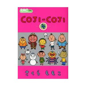 COJI-COJI 完全版 全4巻セット Amazon.co.jp: COJI-COJI (幻冬社) コミック 全4巻完結セット