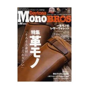 Daytona mono bros  vol．002 /ネコ パブリッシング
