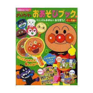 お面 キャラクター アンパンマン 本 雑誌 コミック の商品一覧 通販 Yahoo ショッピング