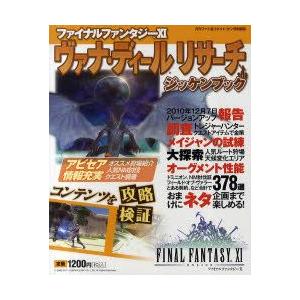 ファイナルファンタジ-11ヴァナ ディ-ルリサ-チジッケンブック   /エンタ-ブレイン