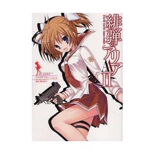 緋弾のアリアaa 2 橘 書画子 画赤松 中学 原作 N 本とゲームのドラマyahoo 店 通販 Yahoo ショッピング