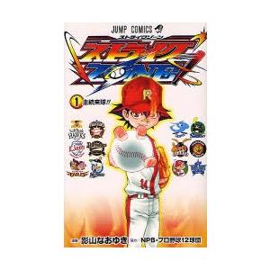 新品本 ストライクzone 1 主統来球 影山なおゆき 漫画 N 本とゲームのドラマyahoo 店 通販 Yahoo ショッピング