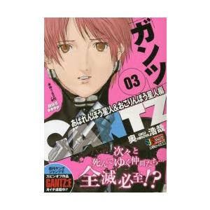 Gantz あばれんぼう星人 おこりんぼ 奥浩哉 Bk 4081133069 Bookfanプレミアム 通販 Yahoo ショッピング