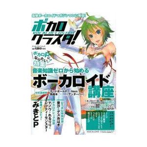 ボカロクラスタ 特集：ボカロPになりたい  /エンタ-ブレイン