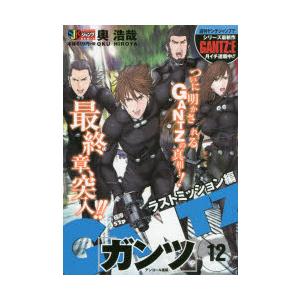 Gantz 12 ラストミッション編 奥浩哉 Bk Bookfanプレミアム 通販 Yahoo ショッピング