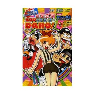 新品本 サキよみジャンbang 発ザリパイ先生の4コマ漫画コ ナ Daro 1 テレビ番組がコミックス化daro ザリパイ先生 著 N 本とゲームのドラマyahoo 店 通販 Yahoo ショッピング