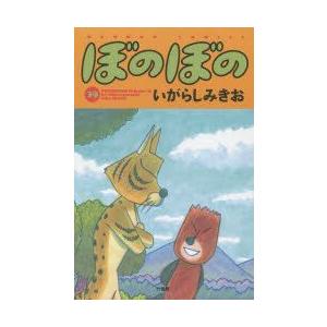 ぼのぼの 39 いがらしみきお 著 N 本とゲームのドラマyahoo 店 通販 Yahoo ショッピング