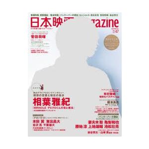 新品本/日本映画magazine vol.47(2014) ...