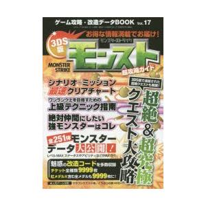モンスト 3ds 新品 ゲーム攻略本その他 の商品一覧 本 雑誌 コミック 通販 Yahoo ショッピング