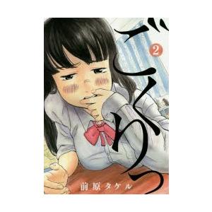 ごくりっ 漫画の商品一覧 通販 Yahoo ショッピング