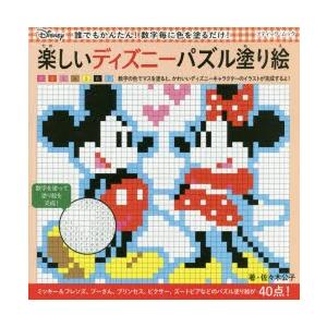 数字 塗り絵 ディズニーの商品一覧 通販 Yahoo ショッピング