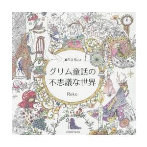 ユニークグリム 童話 イラスト ディズニー画像のすべて