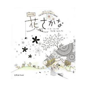 魚 塗り絵 本の商品一覧 通販 Yahoo ショッピング