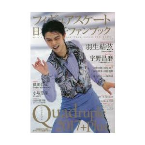 フィギュアスケート日本男子ファンブック Quad...の商品画像