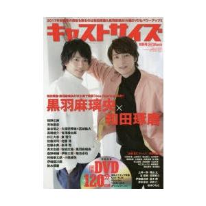 新品本/キャストサイズ 2017March特別号 和田琢磨 ...