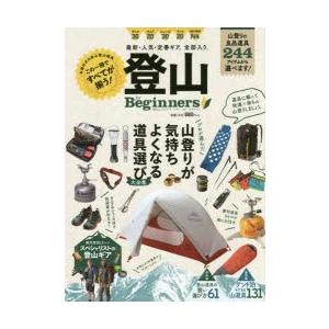新品本/登山for Beginners プロが選んだ山登りが...