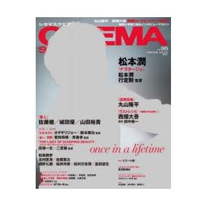 新品本/CINEMA SQUARE vol.95 松本潤『ナ...