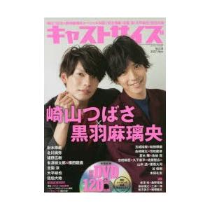 新品本/キャストサイズ Vol.18(2017Nov) 黒羽...