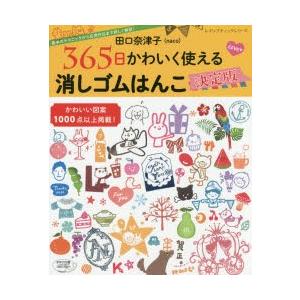 消しゴムはんこ 図案 本の商品一覧 通販 Yahoo ショッピング