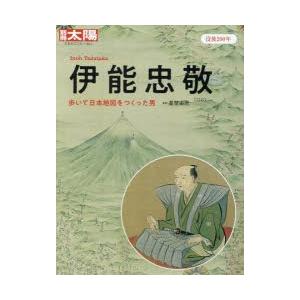 伊能忠敬 本 ノンフィクション書籍その他 の商品一覧 ノンフィクション 文芸 本 雑誌 コミック 通販 Yahoo ショッピング