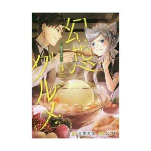 幻想グルメ 3 おつじ 画天那 光汰 原作 N 本とゲームのドラマyahoo 店 通販 Yahoo ショッピング