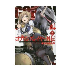 ゴブリンスレイヤー外伝 イヤーワン 2 栄田 健人 画蝸牛 くも 原作 N 本とゲームのドラマyahoo 店 通販 Yahoo ショッピング