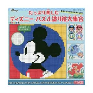 塗り絵パズル ディズニーの商品一覧 通販 Yahoo ショッピング