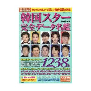 韓国俳優名鑑 本の商品一覧 通販 Yahoo ショッピング