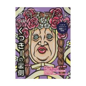 新品本 イラストノート 描く人のためのメイキングマガジン No 49 19 野性爆弾くっきーの裏側 N 本とゲームのドラマyahoo 店 通販 Yahoo ショッピング