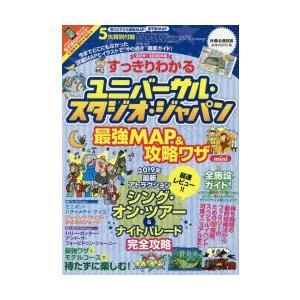 Usj 攻略本 ガイド本その他 の商品一覧 ガイド 地図 ガイド 本 雑誌 コミック 通販 Yahoo ショッピング