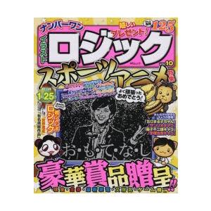 ナンバーワンイラストロジック Vol 10 大人も子供も大満足 人気キャラ勢揃い N 本とゲームのドラマyahoo 店 通販 Yahoo ショッピング