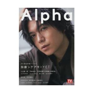 TV GUIDE Alpha EPISODE Y TVガイドMOOK／東京ニュース通信社