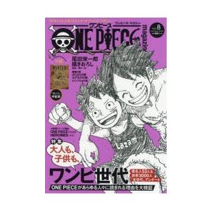 One Piece Magazine Vol 8 特集大人も 子供も ワンピ世代 尾田栄一郎 原作 N 本とゲームのドラマyahoo 店 通販 Yahoo ショッピング