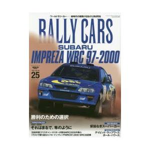 RALLY　CARS　25　SUBARU　IMPREZA　WRC　97−2000　勝利のため選択