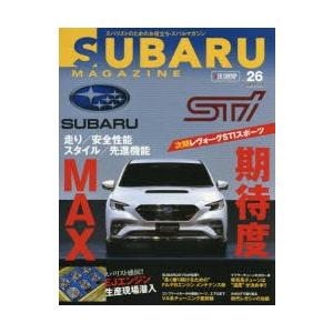 スバルマガジン　vol．26(2020)　次期レヴォーグSTIスポーツ期待度MAX!!