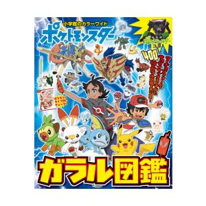 ポケットモンスターガラル図鑑 N 本とゲームのドラマyahoo 店 通販 Yahoo ショッピング