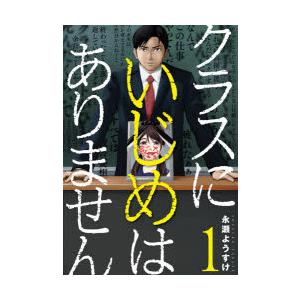 永瀬ようすけ 著者 新潮社 バンチコミックス の商品一覧 青年 一般 コミック アニメ 本 雑誌 コミック 通販 Yahoo ショッピング