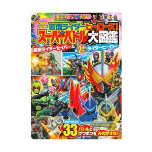 全仮面ライダー図鑑の商品一覧 通販 Yahoo ショッピング