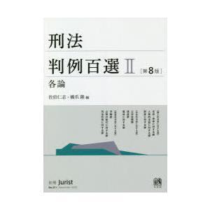 民法判例百選II 債権〔第9版〕 : かんぽうbookstore - 通販 - Yahoo