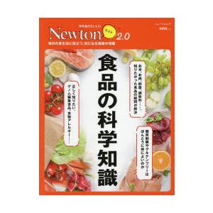 食品の科学知識　毎日の食生活に役立つ，気になる情報が満載