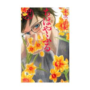 ちはやふる 46 末次由紀 著 N 本とゲームのドラマyahoo 店 通販 Yahoo ショッピング