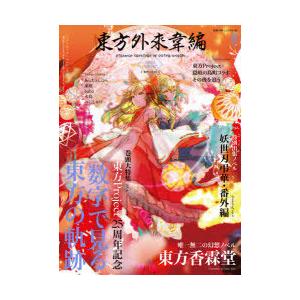 東方外來韋編の商品一覧 通販 Yahoo ショッピング