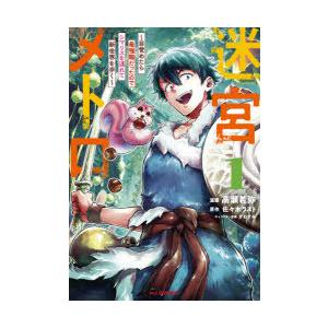 迷宮メトロ 1 高瀬 若弥 画佐々木 ラスト 原作 N 本とゲームのドラマyahoo 店 通販 Yahoo ショッピング