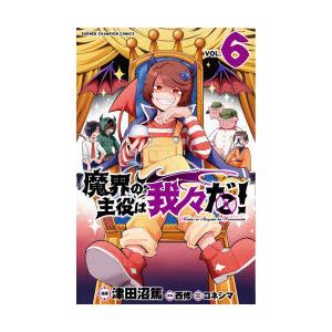 の主役は我々だ 漫画の商品一覧 通販 Yahoo ショッピング