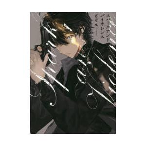 ふゅーじょんぷろだくと スパークアンドバイオレンス POE BACKS BABY COMIC ざぞん 著 POE BACKS BABY COMIC ざぞん 著