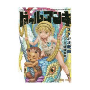 ドゥルアンキ スタジオ我画 著 三浦建太郎 原作 プロデュース N ドラマ書房yahoo 店 通販 Yahoo ショッピング