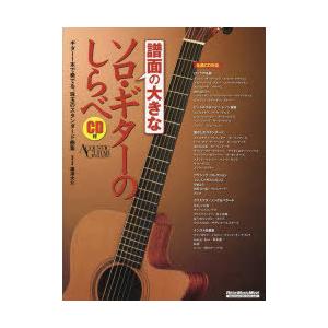 GONTITI DUO~Just Two Guitars~ ギター完全コピー譜(楽譜) : ぽちっと