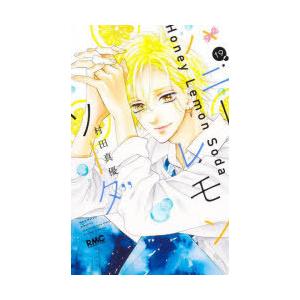 ハニーレモンソーダ 23/村田真優 : bookfanプレミアム - 通販 - Yahoo