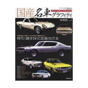 著 中古 vol．3 CARTOP　MOOK　Masterpiece　Car　Series　傑作車シリーズ04/交通タイムス社