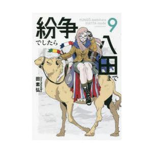 新品 / FX戦士くるみちゃん (1-9巻 最新刊) 全巻セット : 漫画全巻